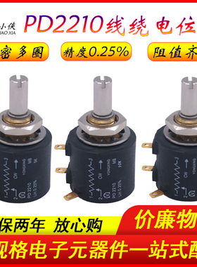 PD2210军工级100R/1K/5K/10K/20K YONGXING 精密电位器CONTELE
