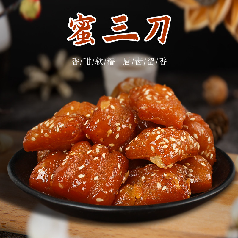 蜜三刀传统油果子糕点点心老式山东蜜饯甜品特产零食
