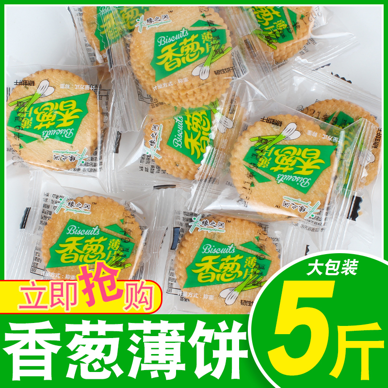 香葱饼干薄脆老式特色味薄片葱油饼干咸味薄饼小饼干零食小包装-封面