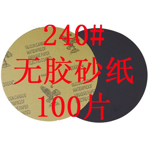 极速金相砂纸8寸背胶砂纸200mm打磨D抛光水磨沙220mm圆形X双面胶