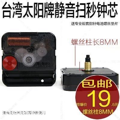 时英钟机芯价格 时英钟机芯图片 星期三