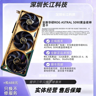 华硕ROG黄金夜神  Astral RTX5090 32G显卡带OC AI运算5090显卡