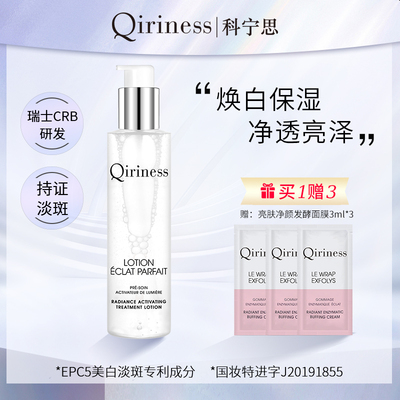 Qiriness烟酰胺美白淡斑爽肤水