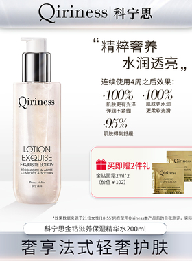Qiriness科宁思金钻保湿精华水女舒缓提亮肤色补水面部护理精华液