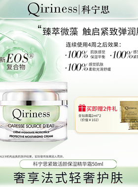 Qiriness科宁思紧致活颜保湿精华霜补水提亮护肤品面霜