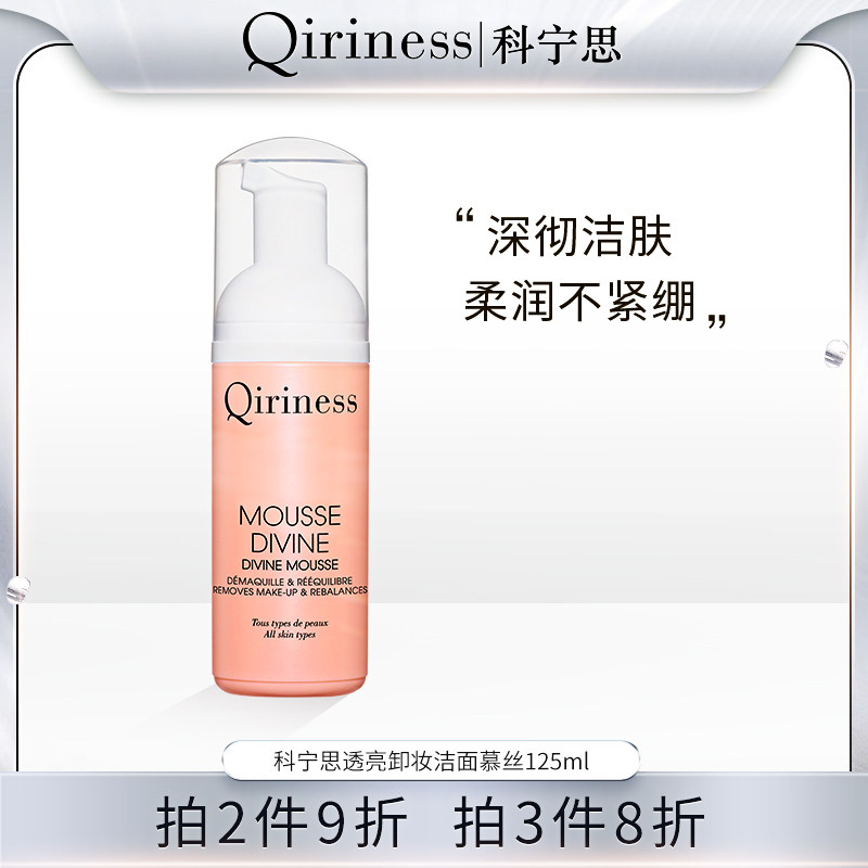 Qiriness透亮卸妆洁面慕斯泡沫男女深层清洁毛孔温和氨基酸洗面奶