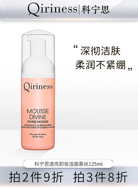 Qiriness透亮卸妆洁面慕斯泡沫男女深层清洁毛孔温和氨基酸洗面奶