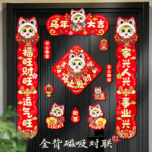 创意磁铁门联新年快乐对联春联2026年新款磁吸春节过年装饰大门口