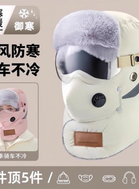 冬季骑行帽子女保暖防寒风神器套头电动车骑车保暖防寒面罩雷锋帽