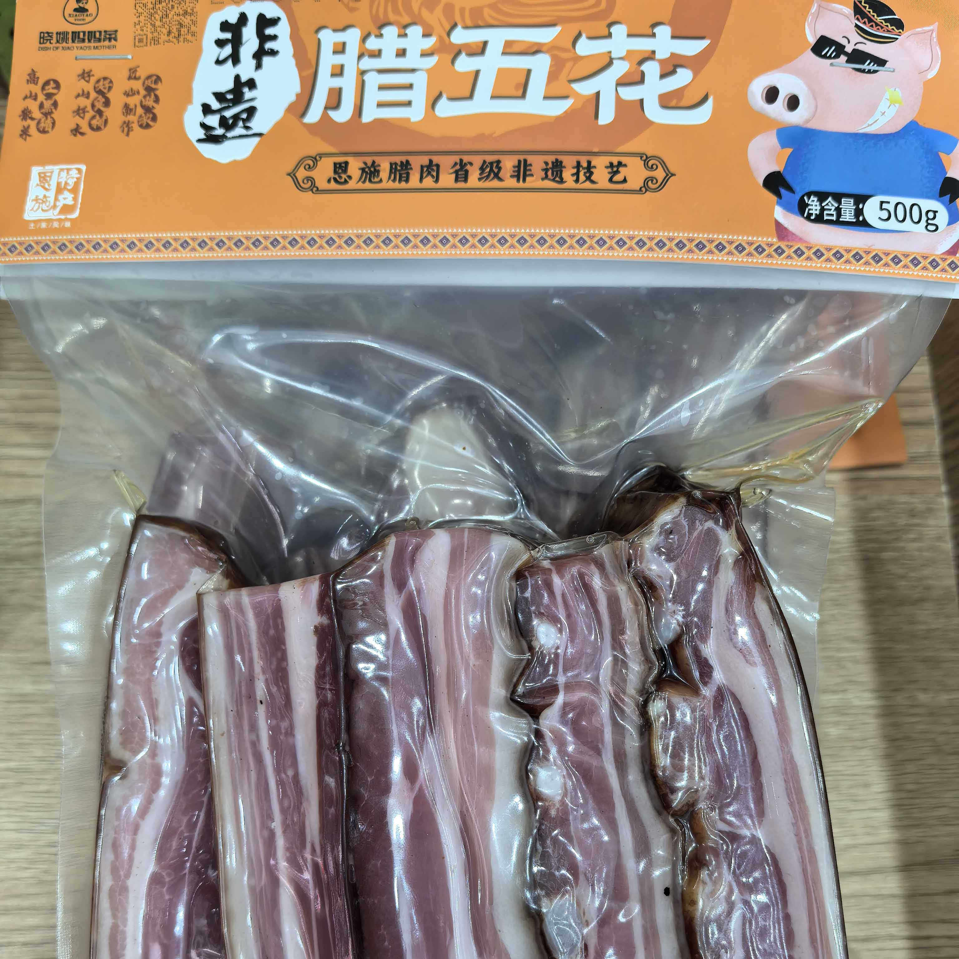 湖北恩施特产晓姚妈妈菜非遗腊五花烟熏腊肉500g袋装