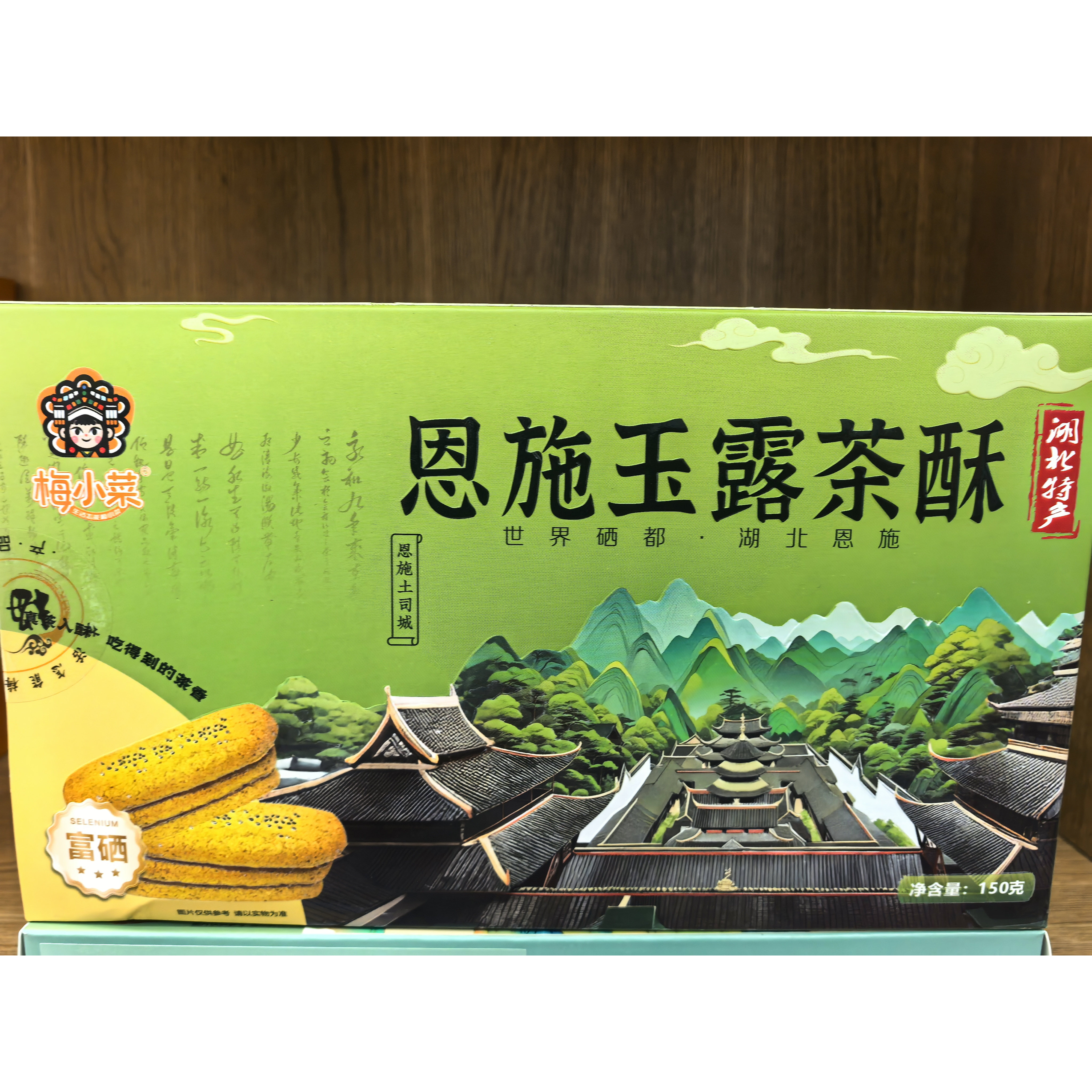 湖北特产梅小菜富硒恩施玉露茶酥利川红茶酥土家葛根酥150g盒装