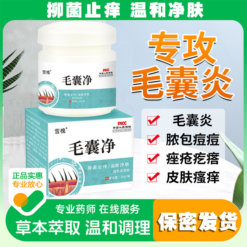冰霜止痒膏阴囊潮湿去潮湿大腿根部瘙痒男士毛囊炎私处外用睾丸痒