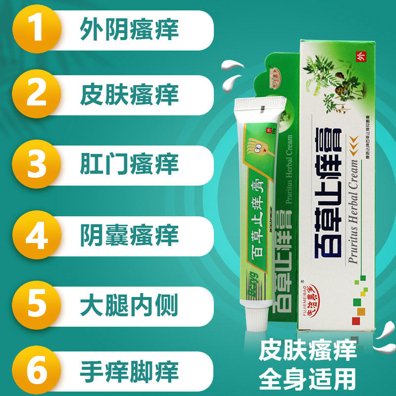 千若轩癣达净皮肤瘙痒止痒水泡脱皮抑菌藓身上痒外用软膏大腿内侧