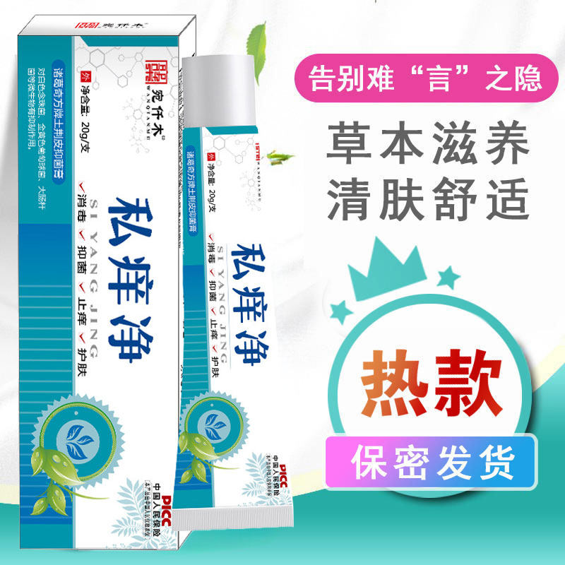 荣氏膏高铜肤康老钟霜清乳膏外用抑菌止痒辅安柠堂安康唑正品