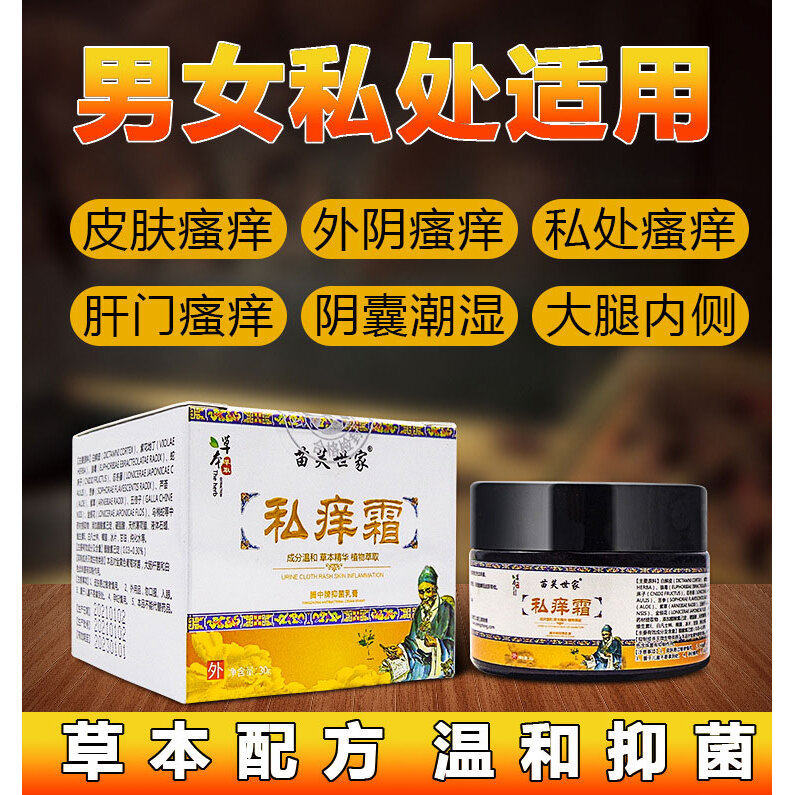 男性私处瘙痒护理止痒阴茎红肿脱皮包皮睾丸痒阴囊龟头红点抑菌膏