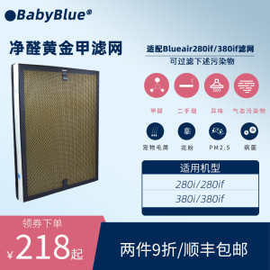 适配Blueair布鲁雅尔空气净化器280if/380if过滤网净醛黄金甲滤芯