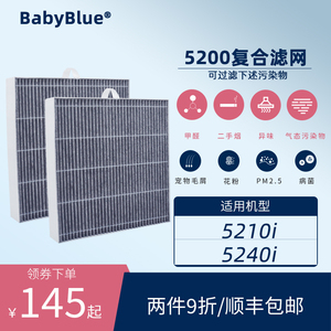 BabyBlue适配Blueair布鲁雅尔5210i/5240i滤芯5410i/5440i过滤网