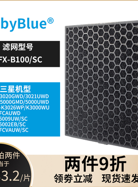 适配三星空气净化器滤网AX041FCVAUW/AX40J KJ350G滤芯CFX-B100SC