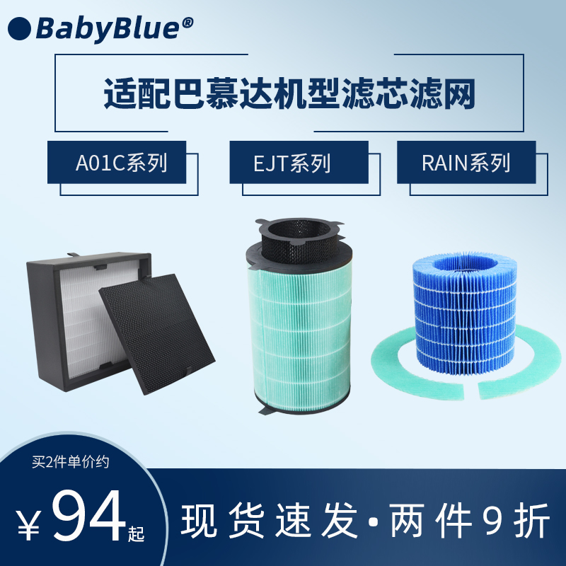 适配balmuda巴慕达加湿器滤芯ERN1180空气净化器EJT-1380滤网1100