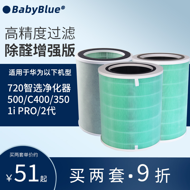 华为720智选空气净化器滤芯滤网