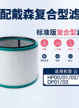 适配Dyson戴森空气净化无叶风扇过滤网HP00/01/02/03 DP01/03滤芯