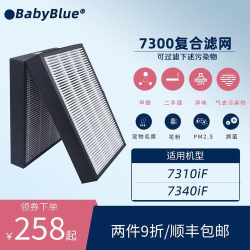 Babyblue适配Blueair布鲁雅尔7310iF/7340iF滤芯7300系列过滤网