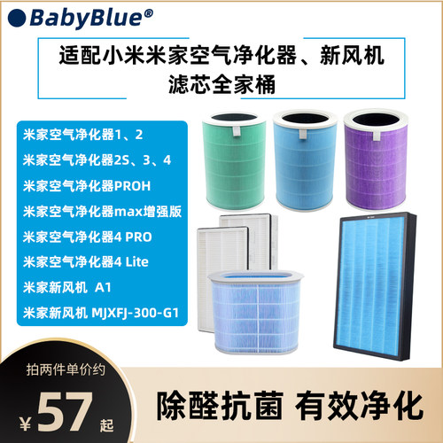 米家抗菌除甲醛通用过滤网净化器