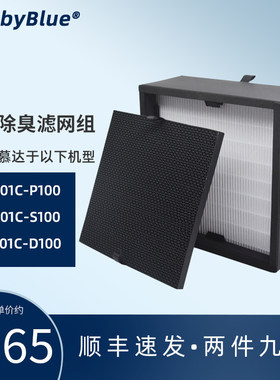 适配balmuda巴慕达空气净化器滤芯除醛A01C P100 S100 D100过滤网