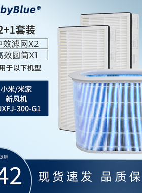 适配小米米家MJXFJ新风机300-G1高效滤芯中效过滤网300风量