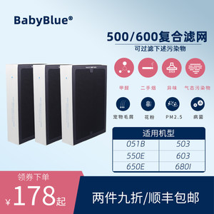 BabyBlue500/600滤网套装