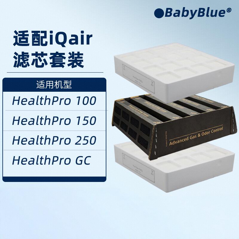 适配IQAir空气净化器滤网套装