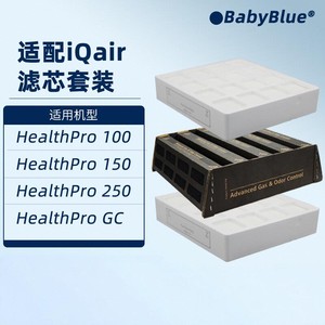 适配IQAir空气净化器滤芯Healthpro250/100Plus/GC新款过滤网套装