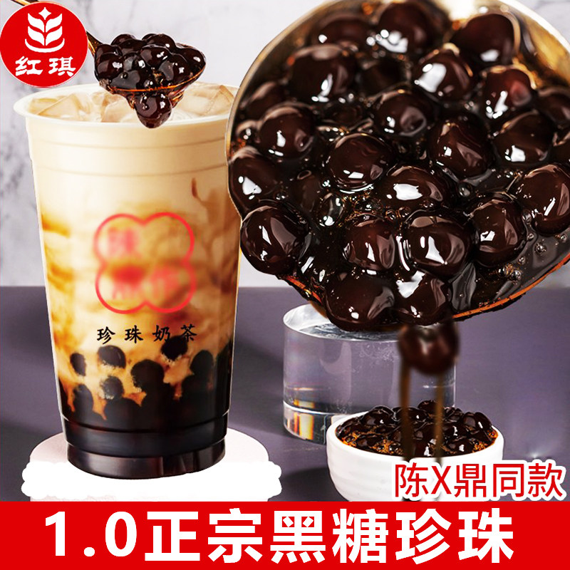 陈文黑糖珍珠奶茶店专用原料免煮珍珠波霸煲金珠老红糖珍珠粉圆鼎