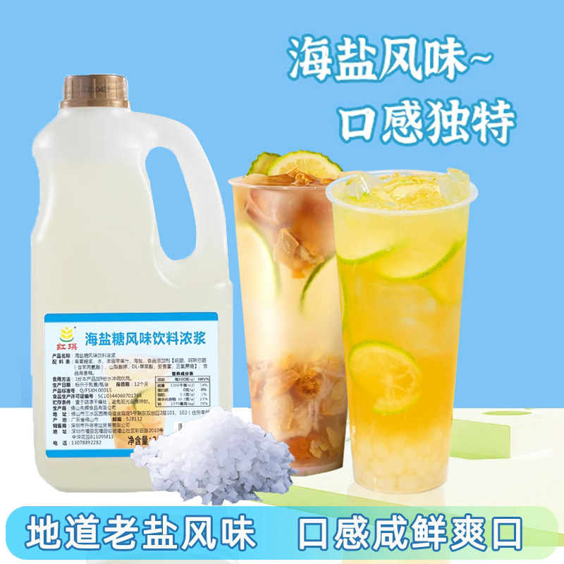老盐糖浆商用黄皮老盐柠檬茶海盐风味糖浆茶饮咖啡奶茶店专用咸味