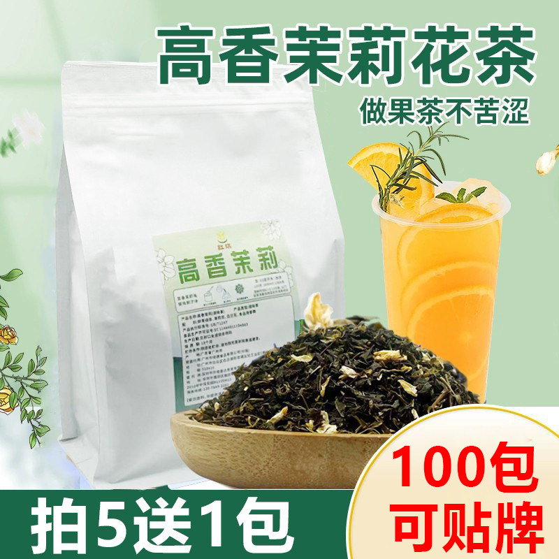 高香茉莉绿茶奶茶店专用水果茶柠檬茶底雪芽绿妍茉莉花茶商用茶叶