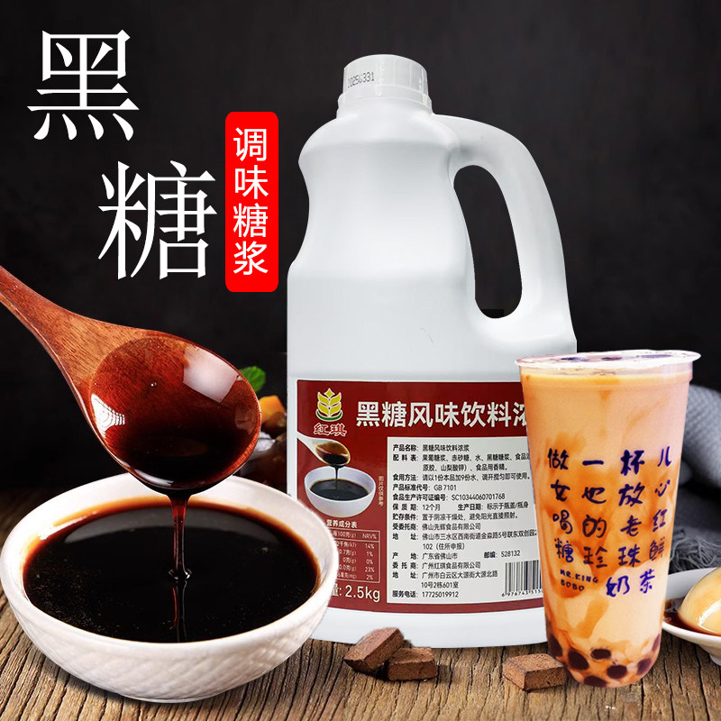 黑糖糖浆商用奶茶店专用黑糖脏脏茶冰粉烘焙原料红糖糖浆焦糖免煮