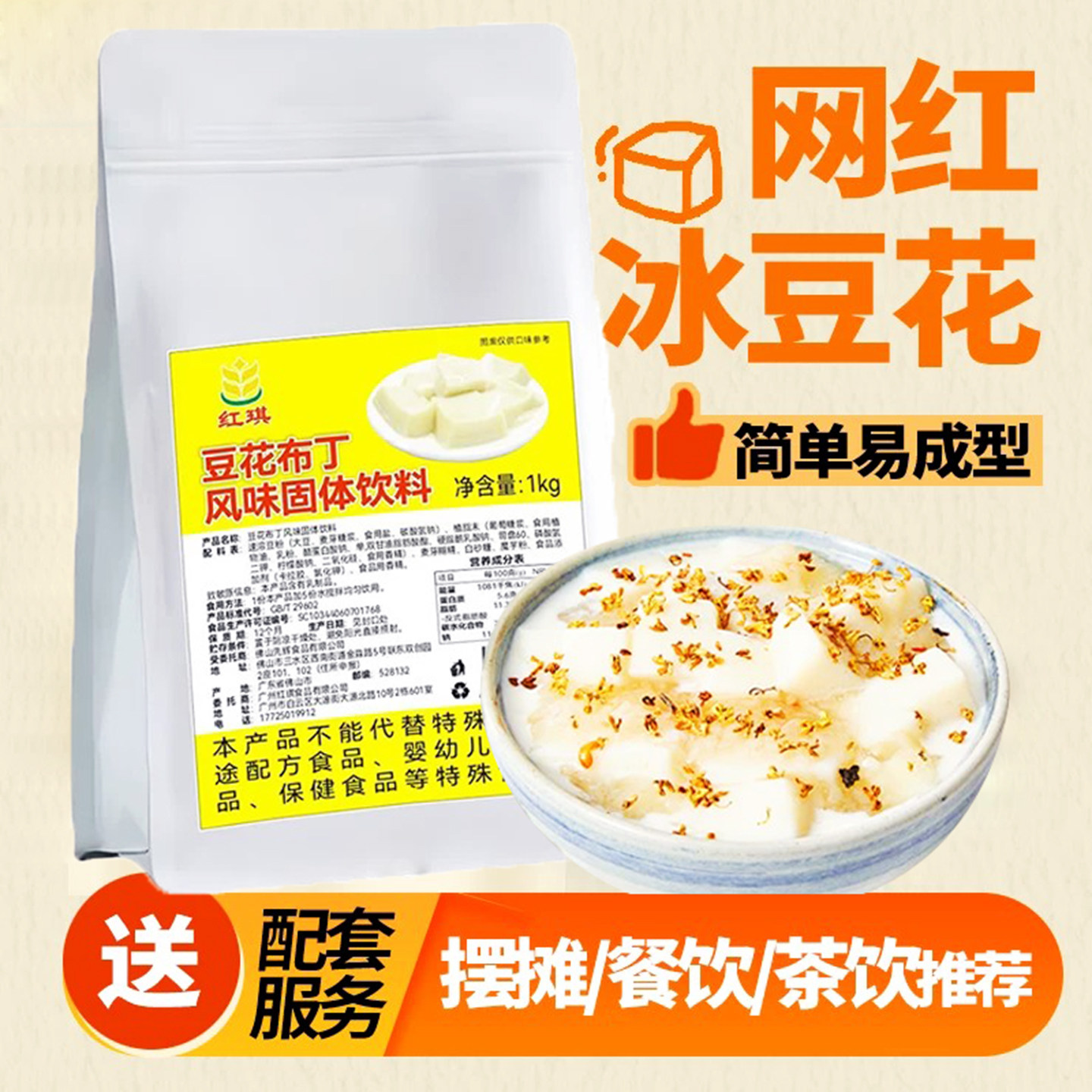 豆花布丁粉1kg 烘焙果冻布丁粉家用商用自制冰豆乳豆腐奶茶店专用
