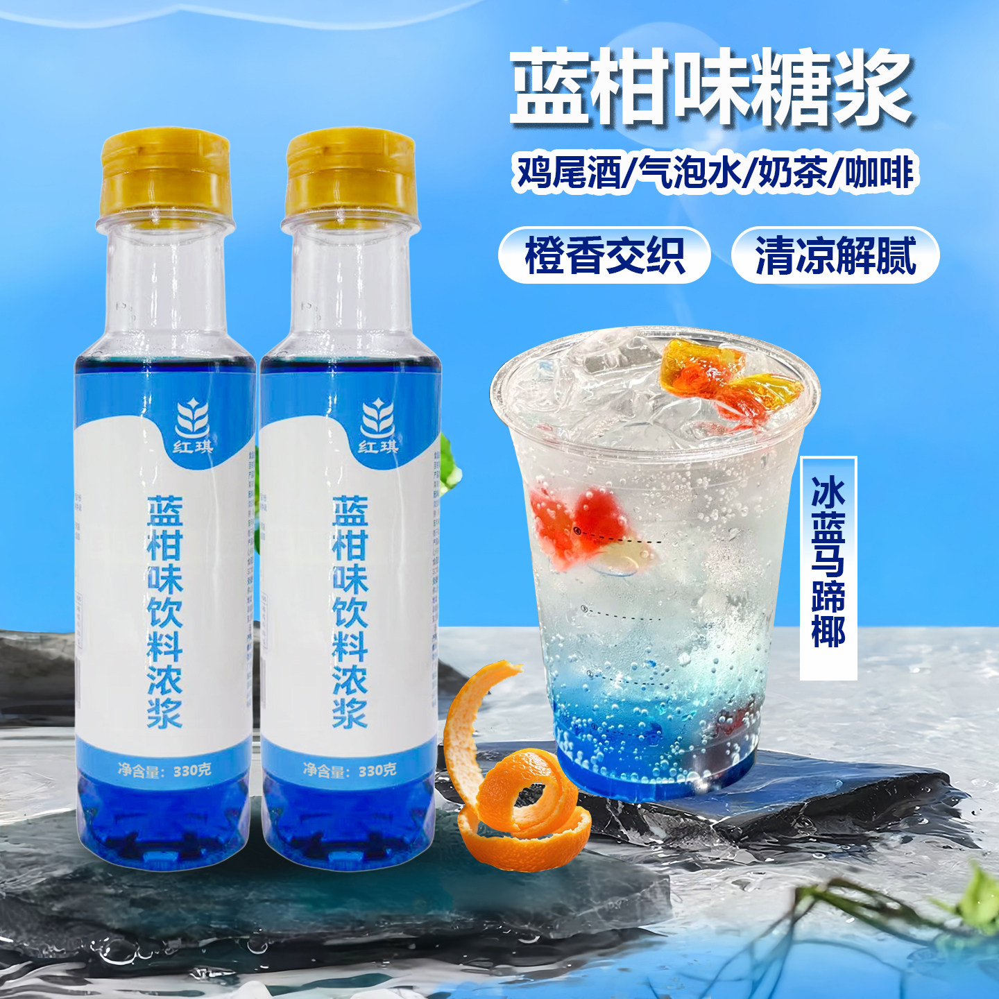 红琪蓝柑薄荷糖浆家用小瓶装图片