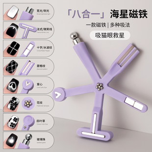 多功能强磁吸玻璃珠猫眼指甲油胶专用 八合一猫眼磁铁美甲工具花式