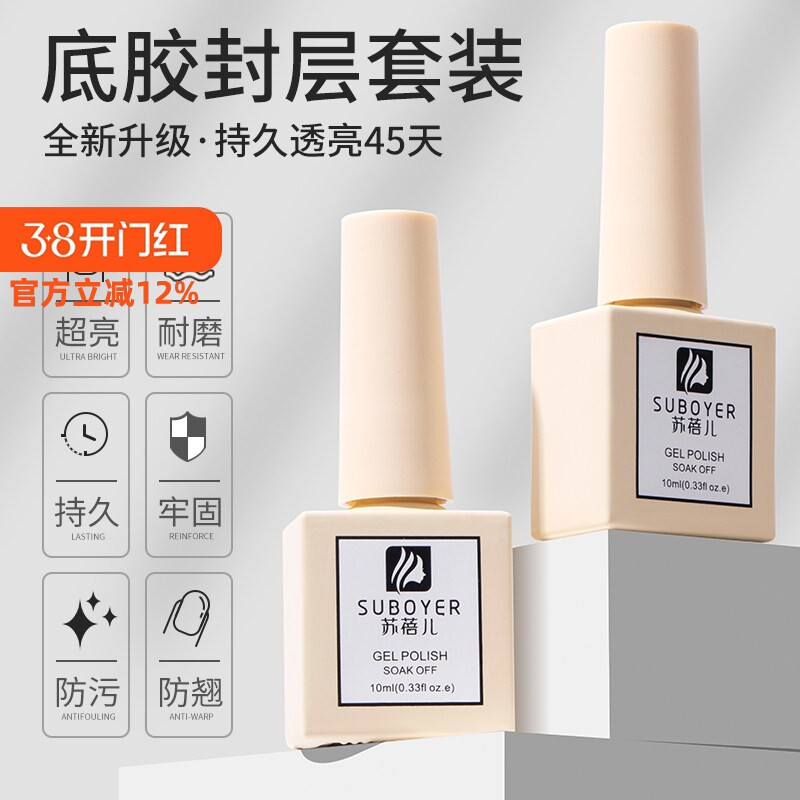 底胶封层加固功能胶指甲油胶超亮镀晶钢化提亮持久套装美甲店专用