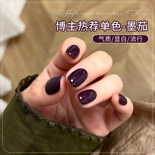 【苏蓓儿】墨茄紫色指甲油胶