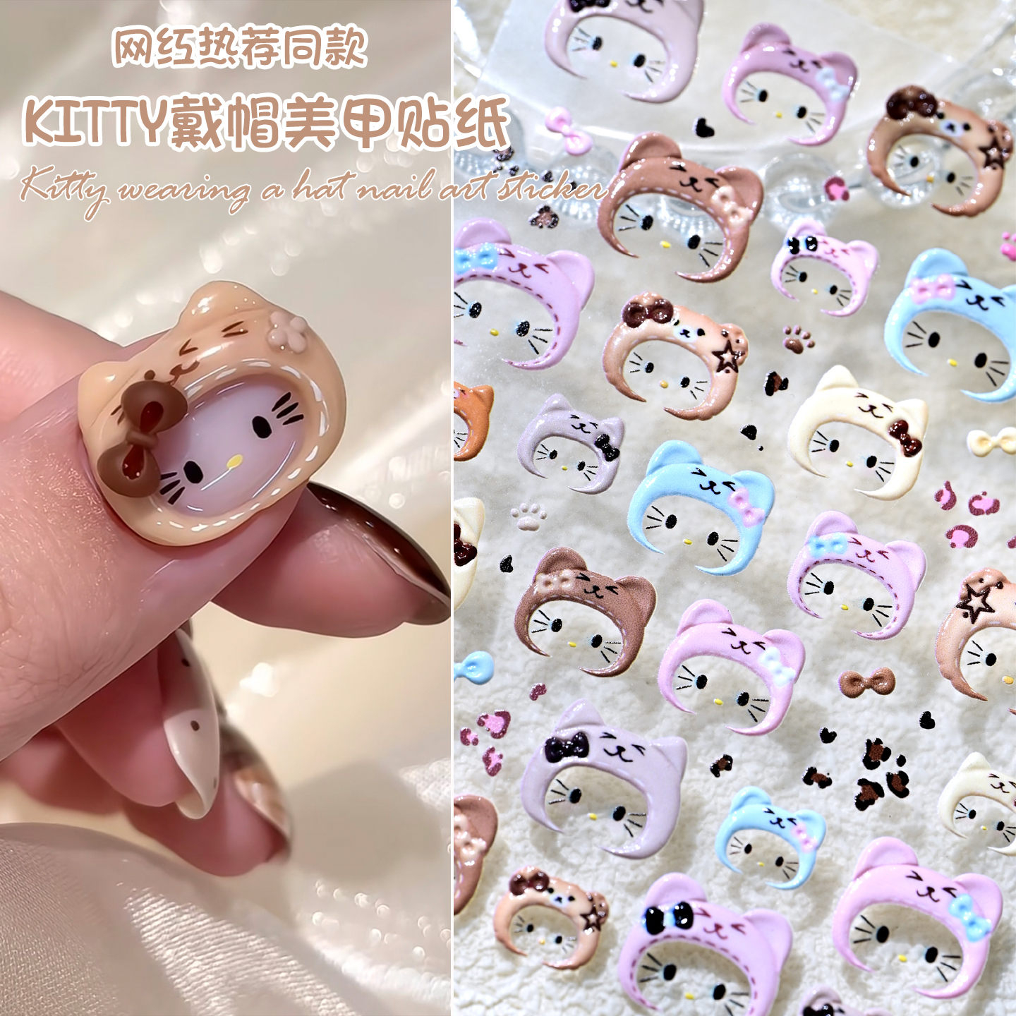 kitty戴帽美甲贴纸网红同款可爱豹纹卡通头套浮雕背胶指甲装饰品