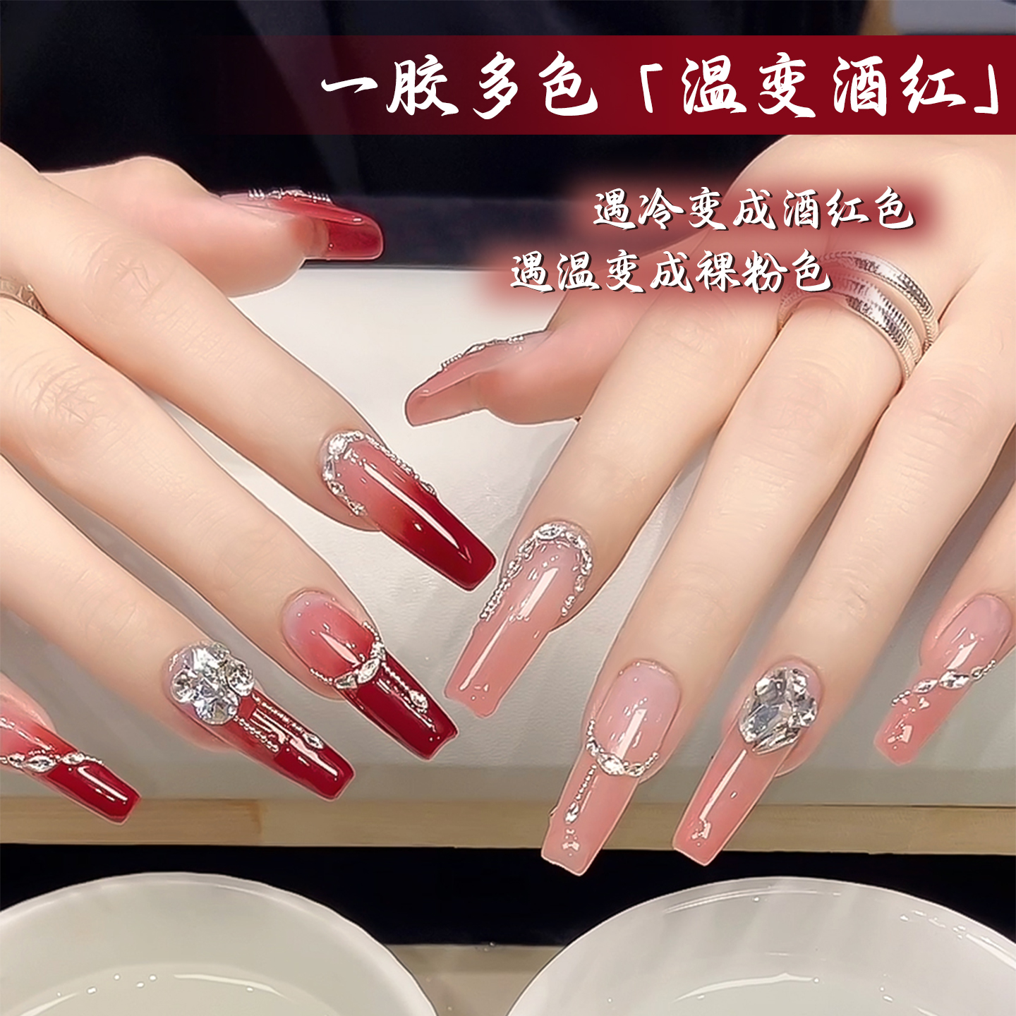 温变酒红色指甲油胶2025年新款流行遇冷热渐变色光疗胶美甲店专用