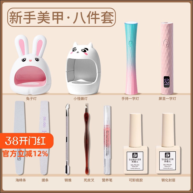 美甲新手入门工具套装初学者在家自己做指甲油胶全套光疗烤灯专用