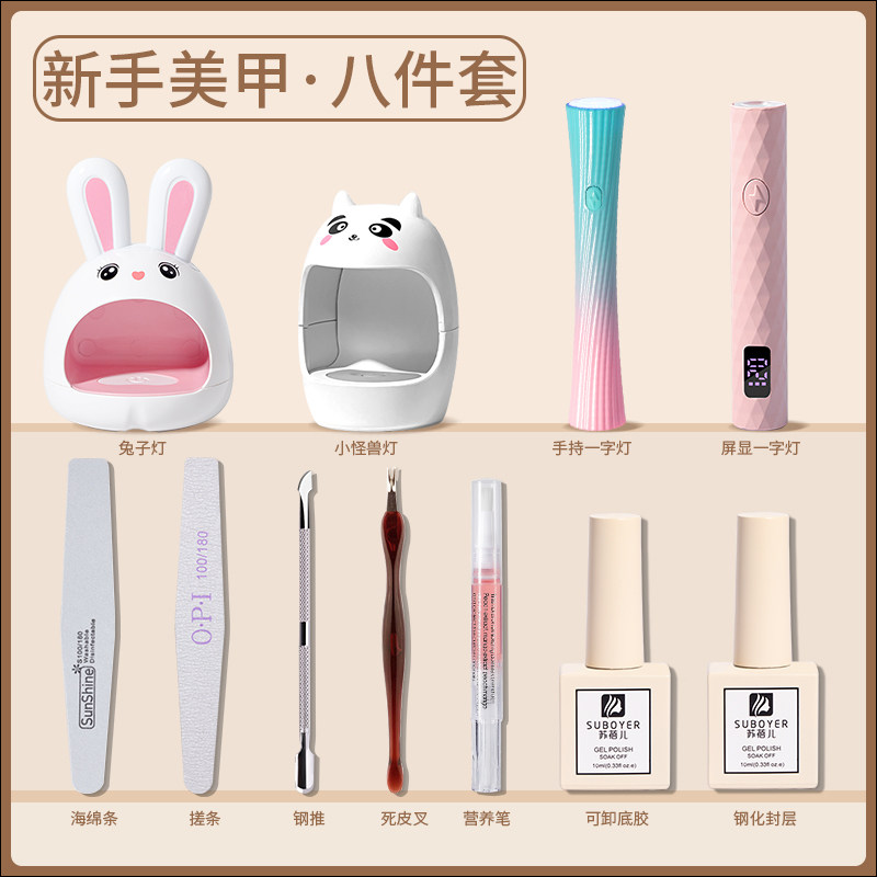 美甲新手入门工具套装初学者在家自己做指甲油胶全套光疗烤灯专用