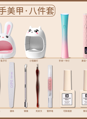美甲初学者工具套装全套在家自己做指甲油底胶封层烤灯专用八件套