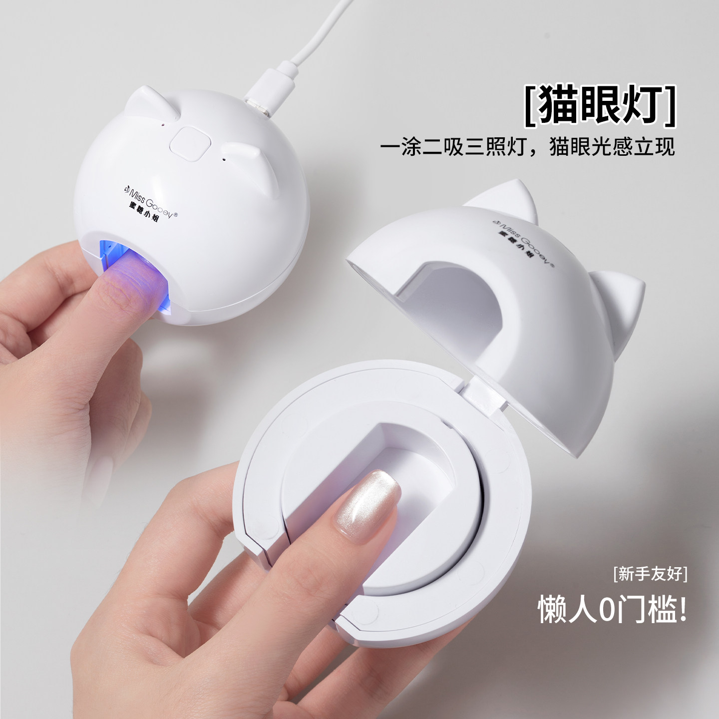 迷你小型自动吸猫眼美甲灯