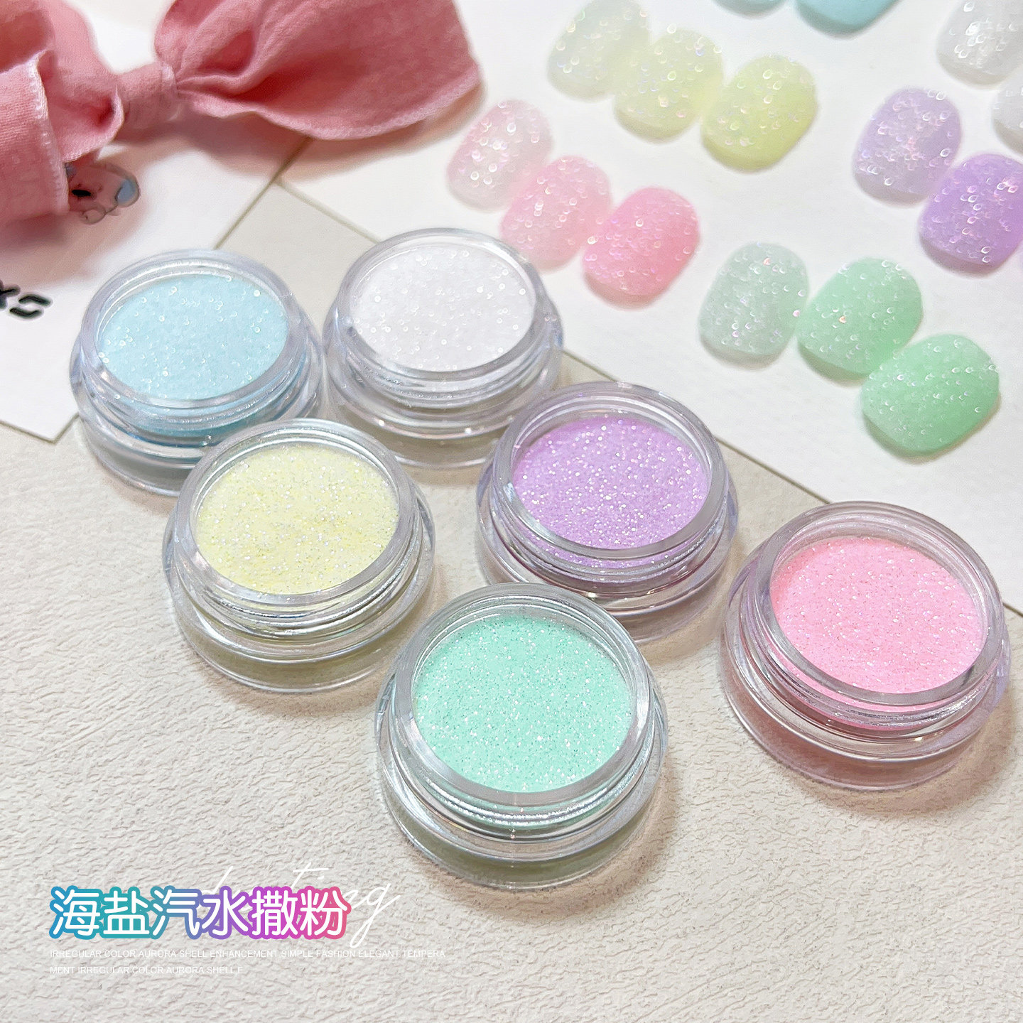 马卡龙碎钻闪粉美甲饰品幻彩海盐汽水细闪钻石砂糖粉DIY指甲装饰