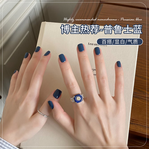 【苏蓓儿】普鲁士蓝色指甲油胶