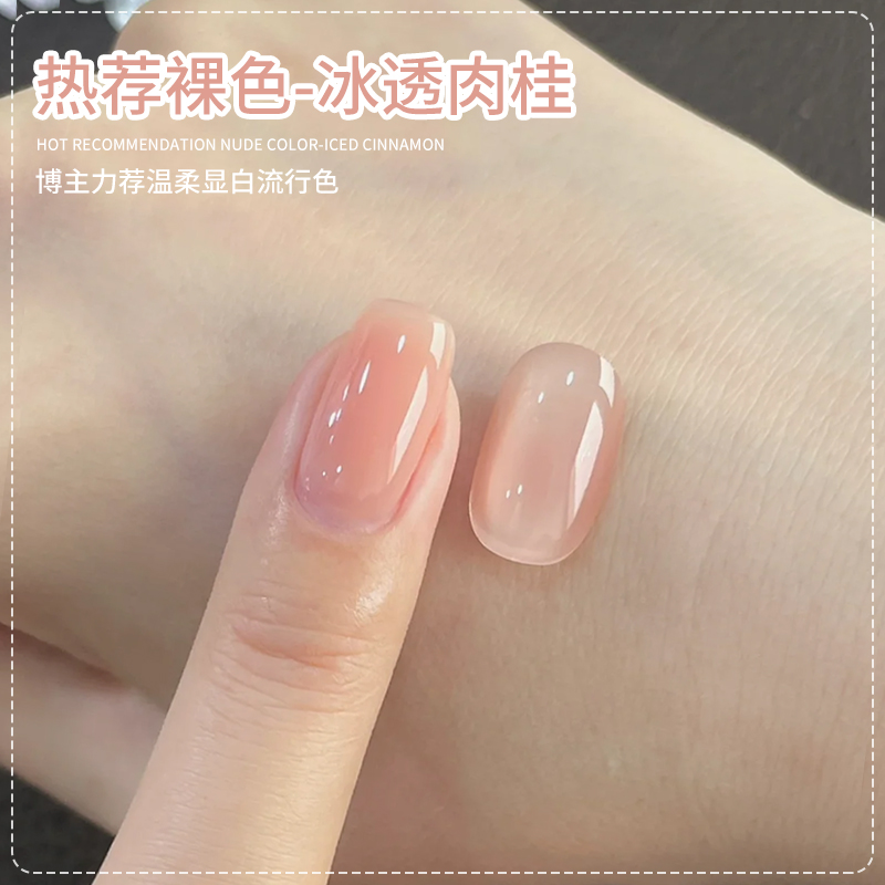 【苏蓓儿】冰透肉桂裸色甲油胶